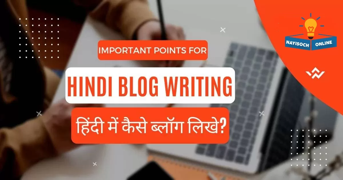 important_points-for-hindi-blogs-writing-हिंदी-में-कैसे-ब्लॉग-लिखे-