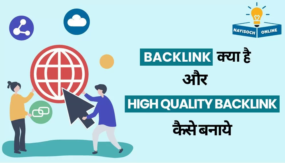 Backlink Kya hai