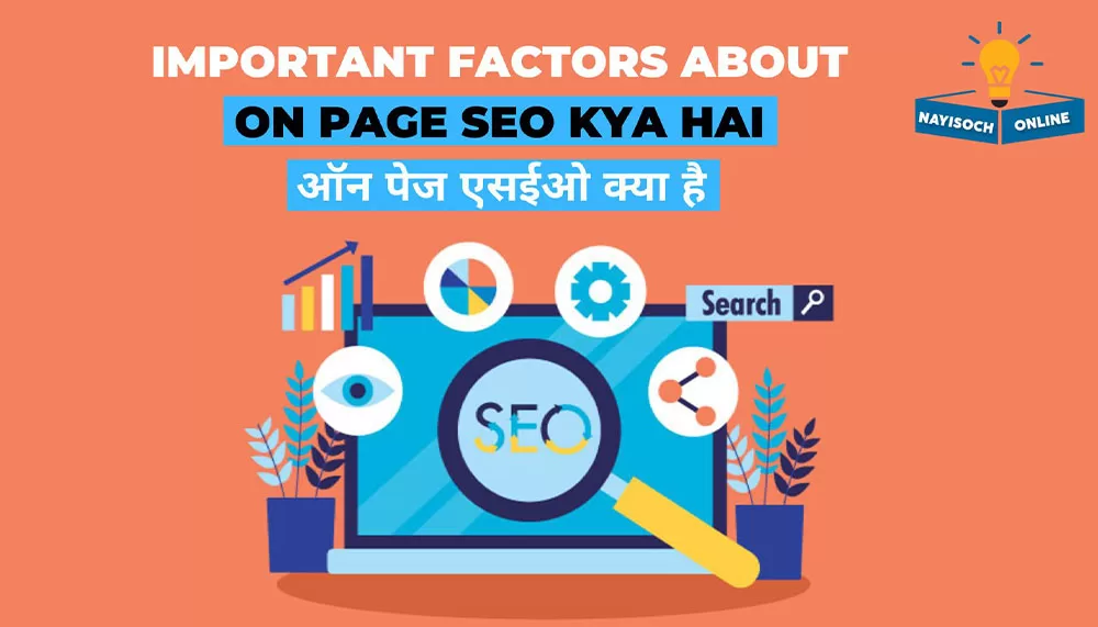 On Page SEO Kya Hai