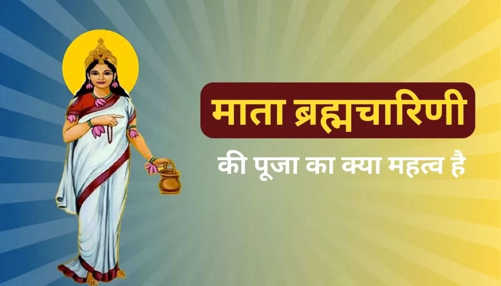 Brahmacharini Mata