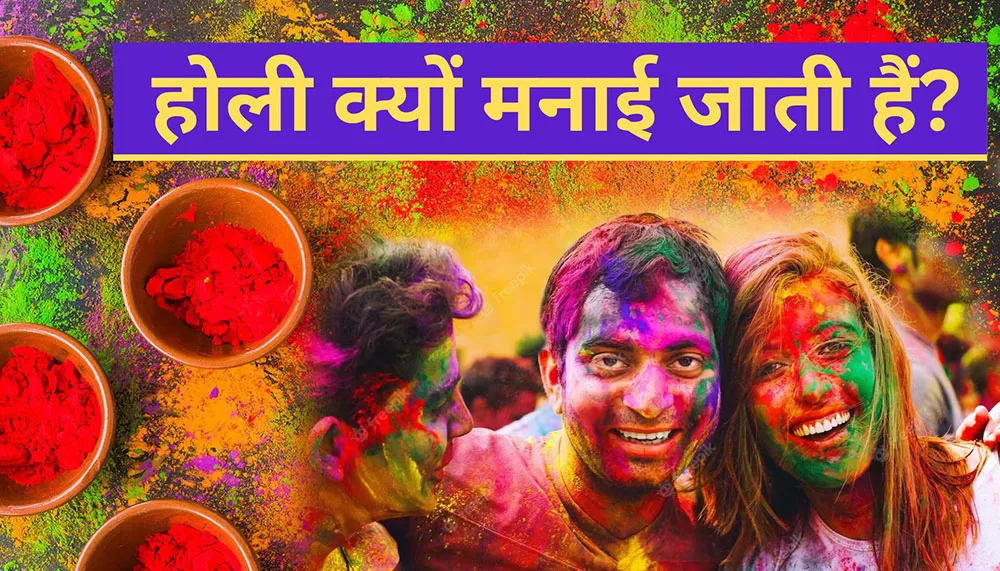 Holi Kab Hai