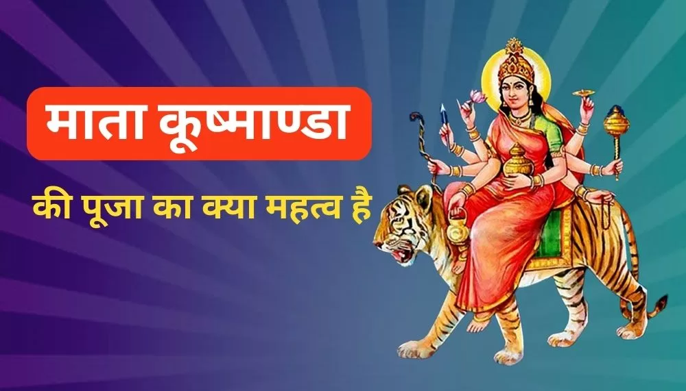 Kushmanda Mata ki Katha