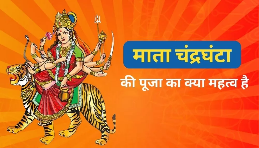 Maa Chandraghanta ki Katha in Hindi