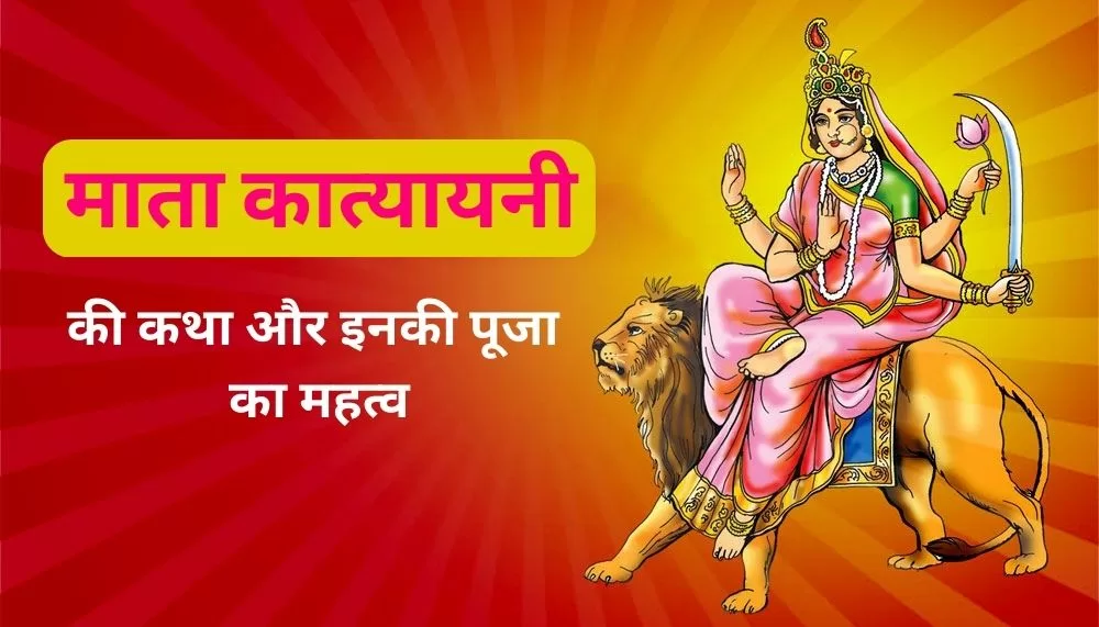 Maa Katyayani ki Katha