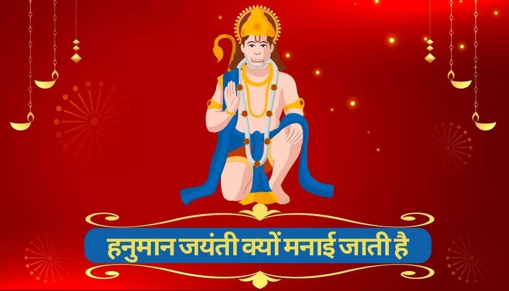 Hanuman Jayanti Kab Hai