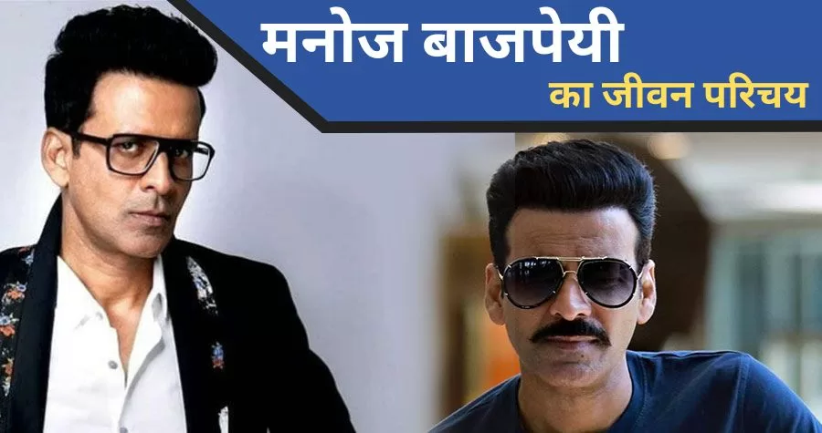 Manoj Bajpayee Movies