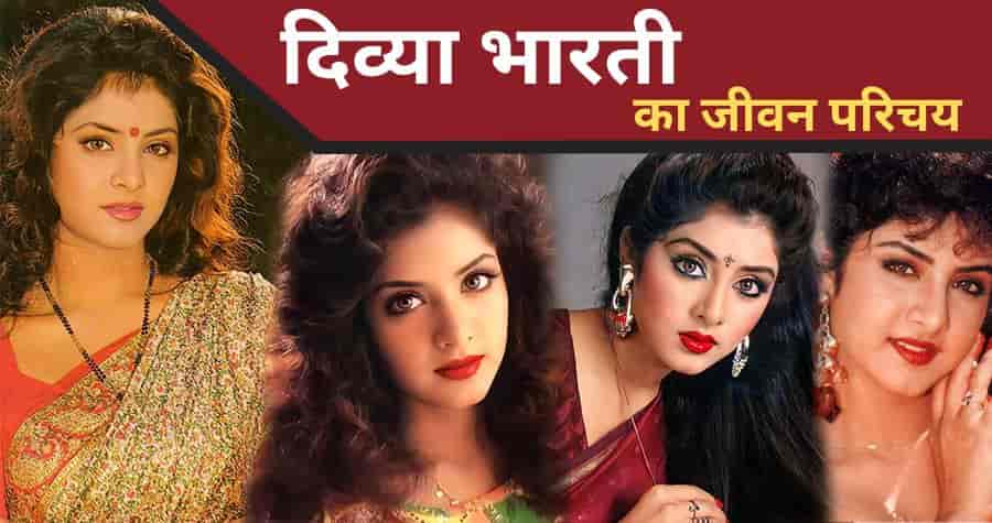 Divya Bharti Death Reason