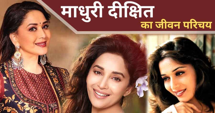 Madhuri Dixit Biography in Hindi