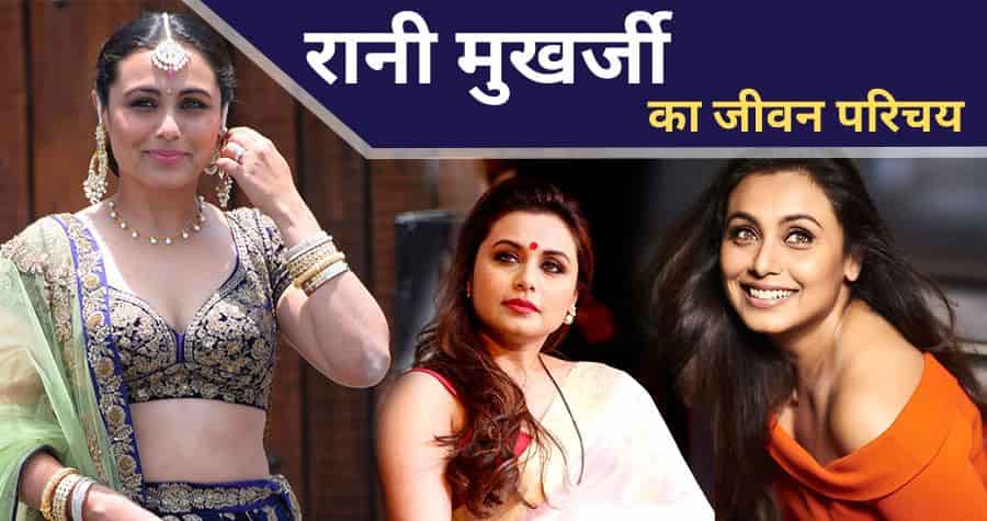 Rani Mukerji Biography in Hindi