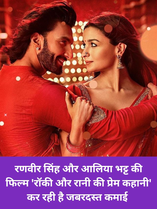Rocky and Rani ki Prem Kahani Movie Poster