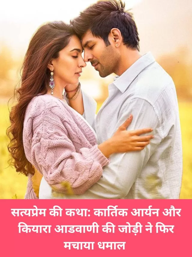 Satyaprem Ki Katha