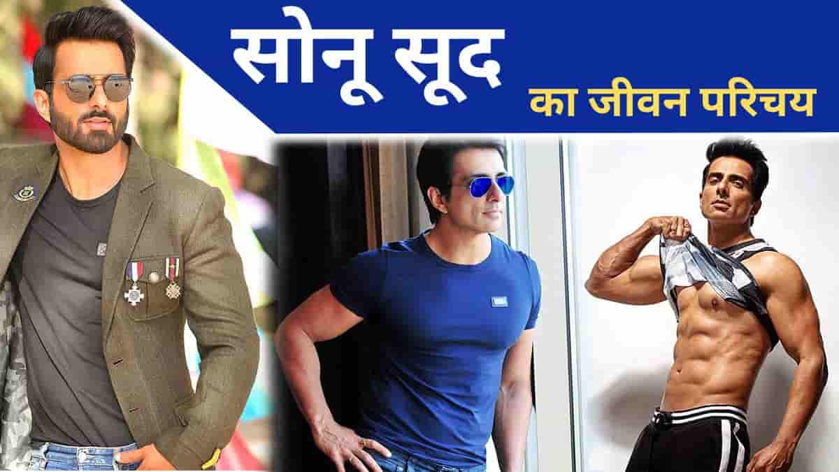 Sonu Sood Biography in Hindi
