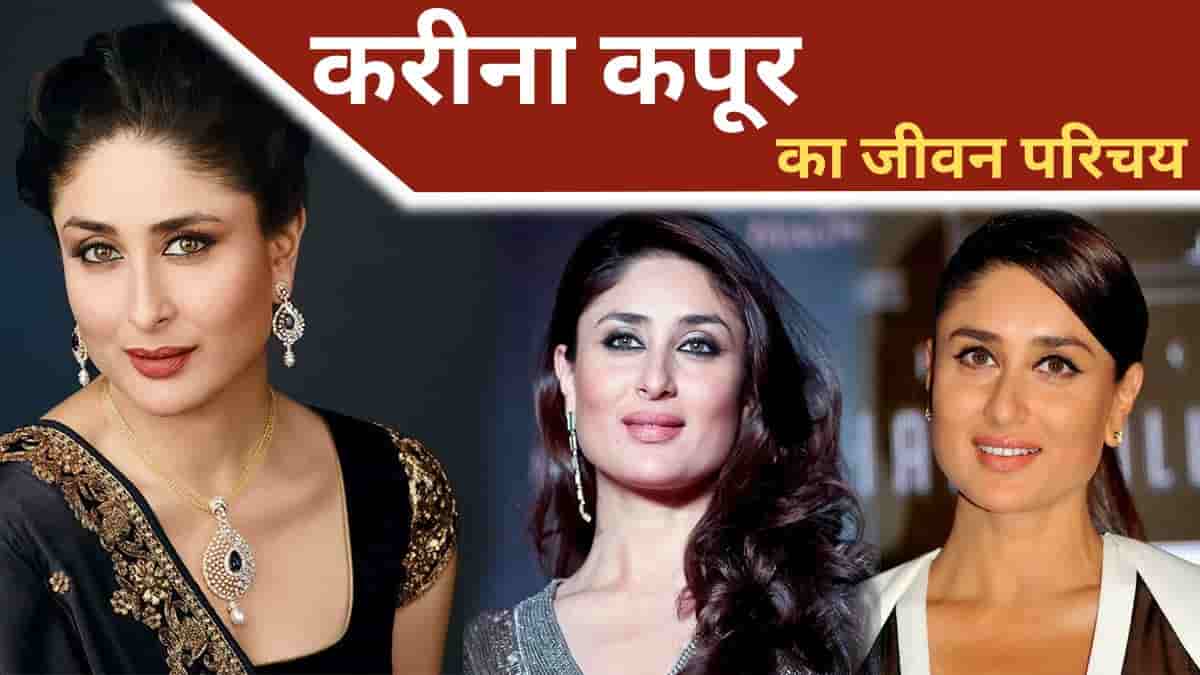 Kareena Kapoor Biography in Hindi