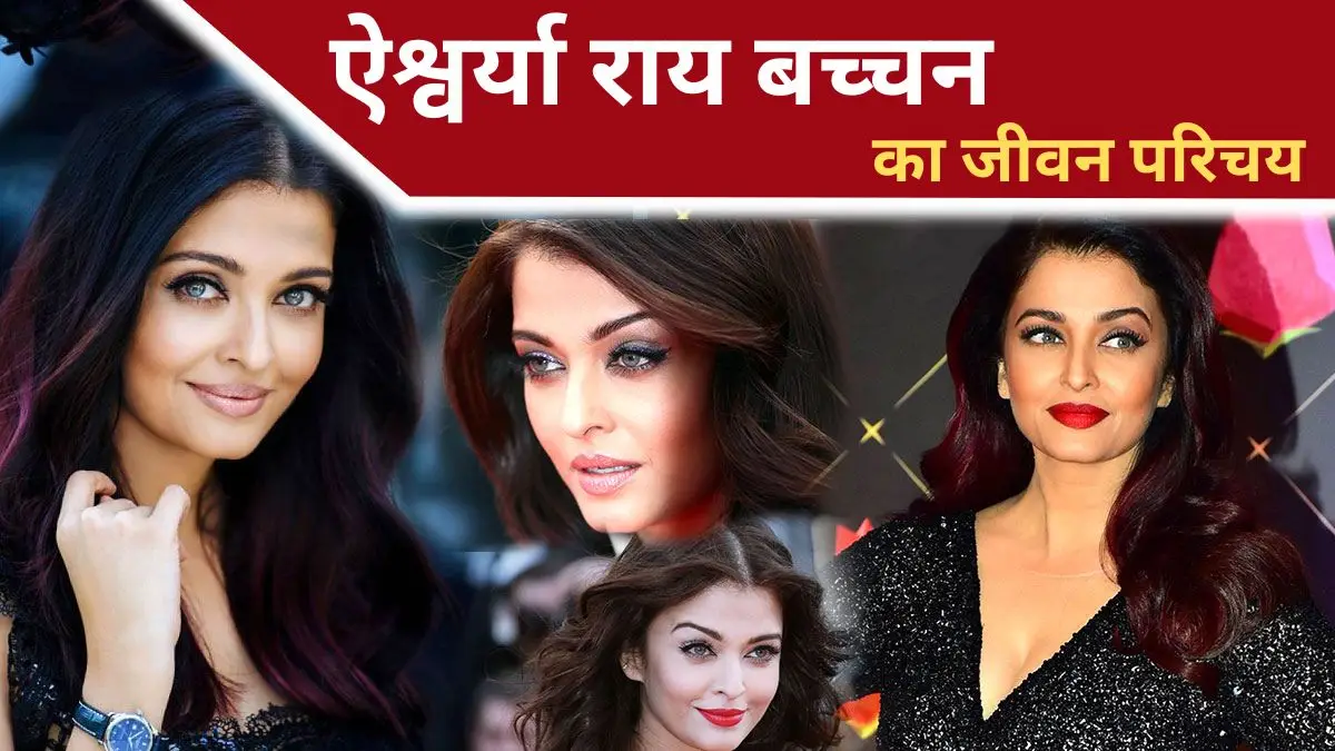 aishwarya rai biography in hindi