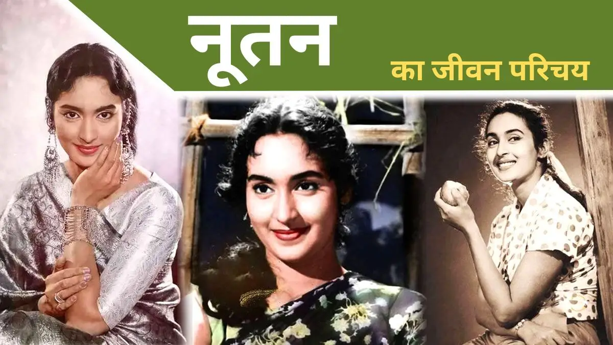 Nutan biography in hindi