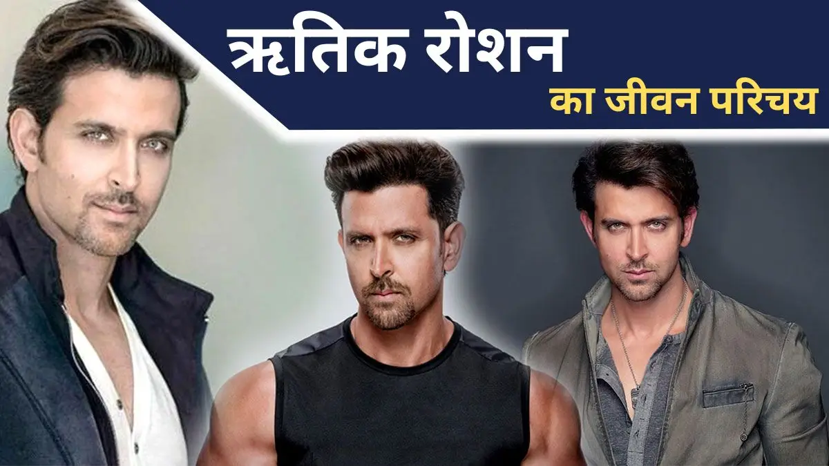 Hrithik roshan biography in hindi