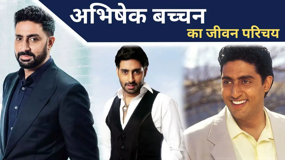 Abhishek Bachhan Biography in Hindi