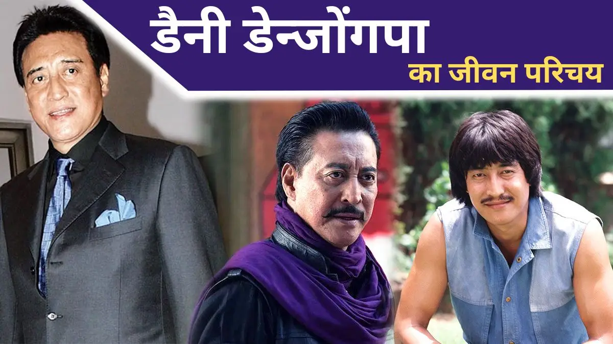 Danny Denzongpa Biography in Hindi