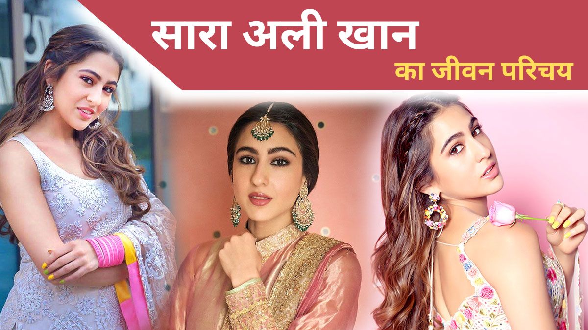 sara Ali Khan Biography in Hindi