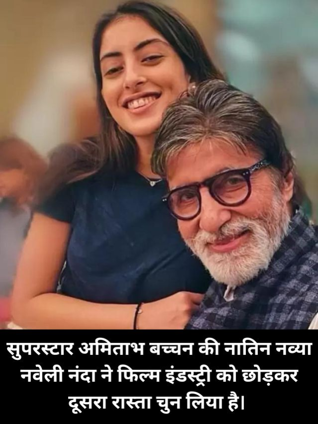 स्टारकिड ने सोशल मीडिया के जरिए इजहार की अपनी खुशी। नव्या नंदा का बड़ा सपना हुआ साकार।