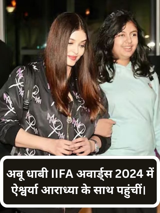 Aishwarya arrived with Aaradhya at the Abu Dhabi IIFA Awards 2024