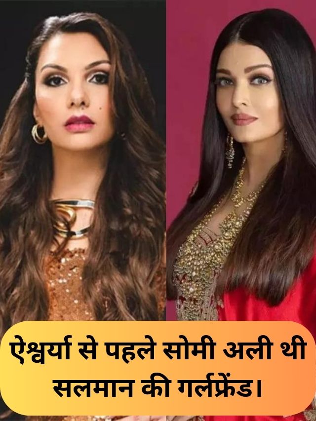 [Before Aishwarya, Somi Ali was Salman's girlfriend]