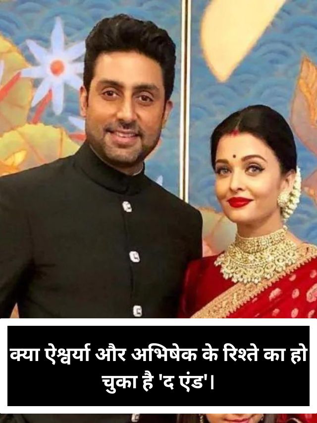 Has Aishwarya and Abhishek's relationship come to an end