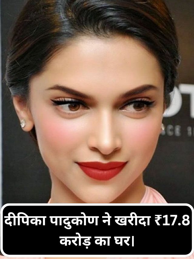 [Deepika Padukone buys a house worth ₹17.8 crores]