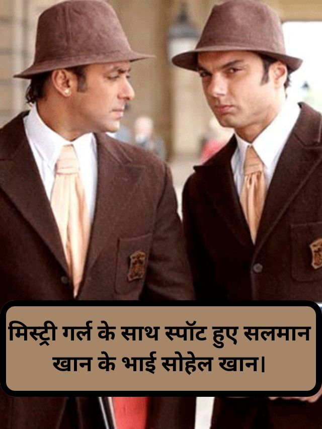 Actor Sohail Khan spotted with a mystery girl