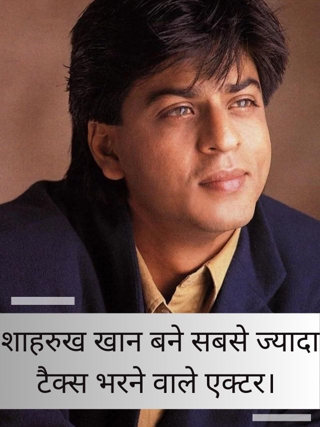 Shahrukh Khan becomes the highest tax paying actor.
