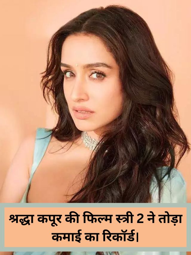 Shraddha Kapoor's film Stree 2 broke earning records