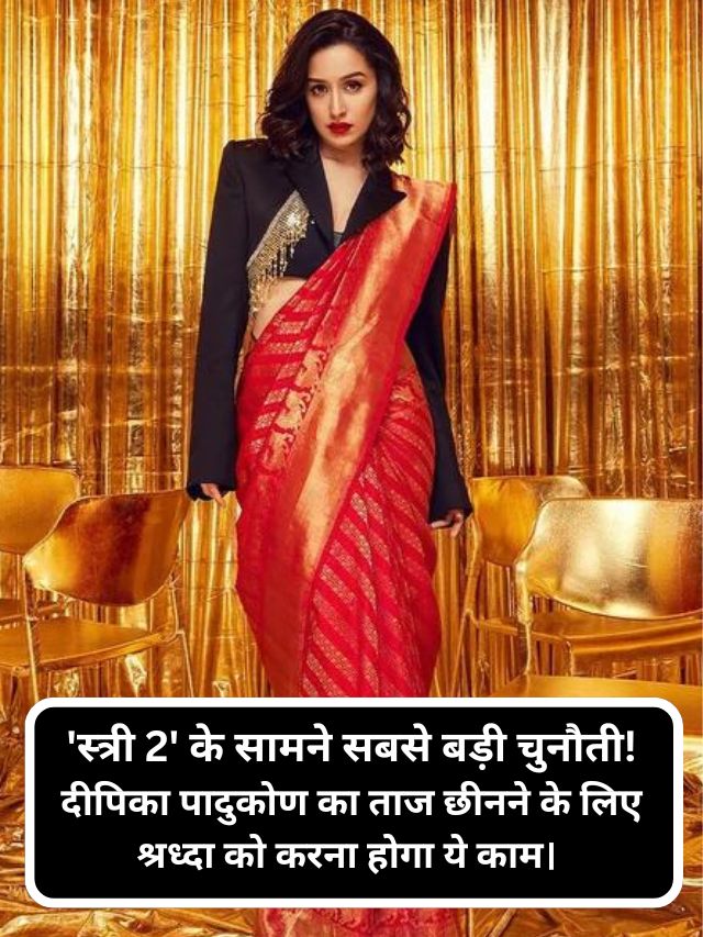 The biggest challenge in front of 'Stree 2'! This has to be done to snatch Deepika Padukone's crown.